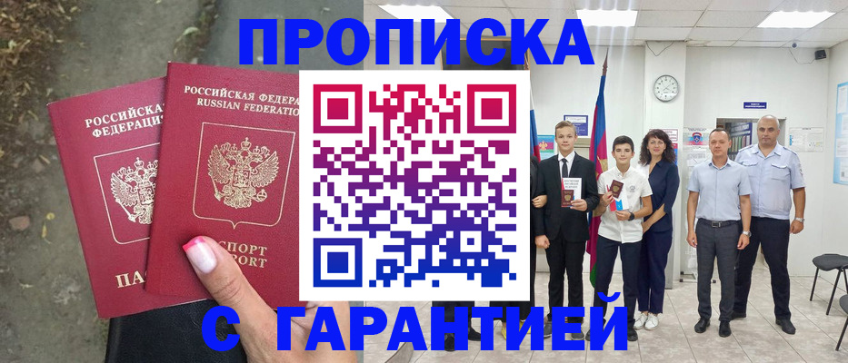 прописка штамп в Муроме