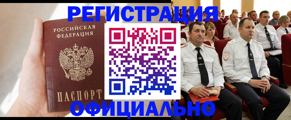 прописка для работы в Муроме