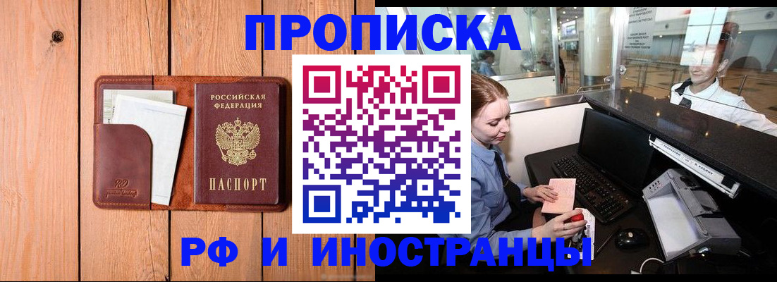 временная прописка в Муроме